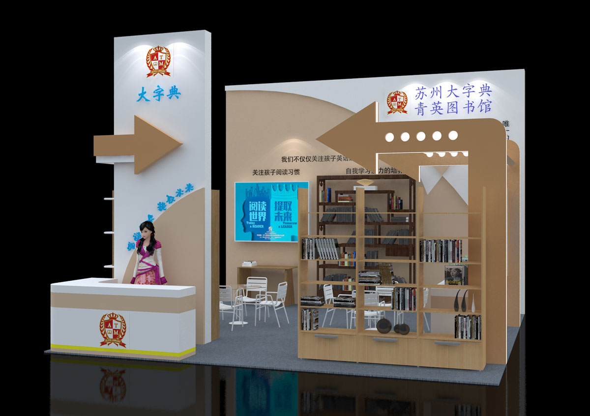 青英图书馆-上海展台设计