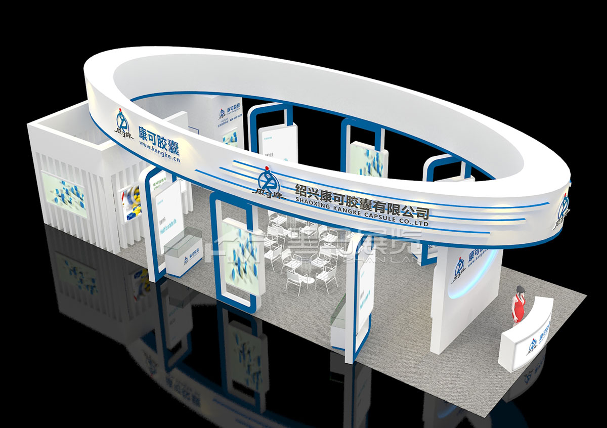 绍兴康可胶囊-上海展览设计搭建