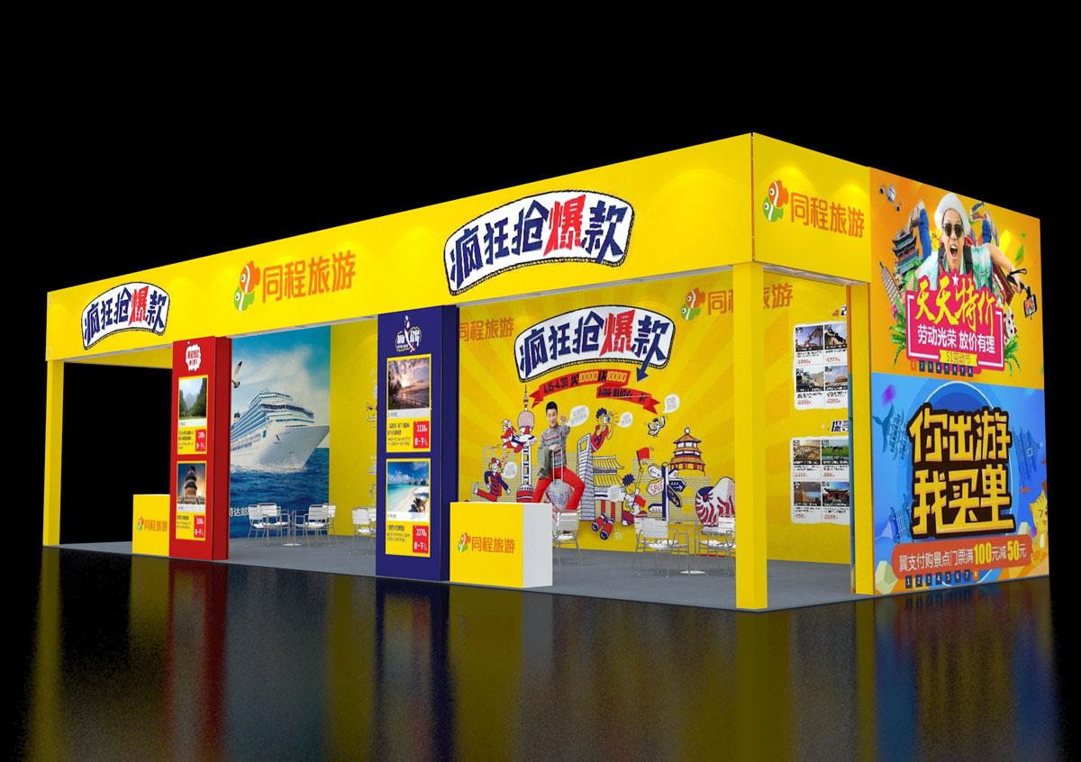同程旅游-上海展台搭建