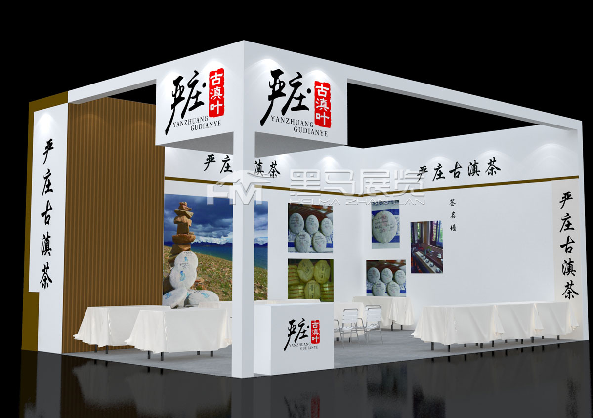严庄古滇茶-上海展位搭建