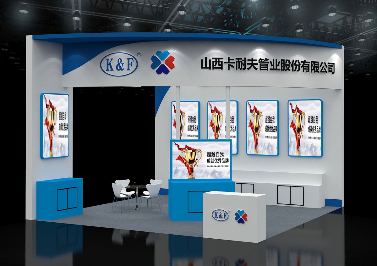 山西卡耐夫管业-上海展览建设