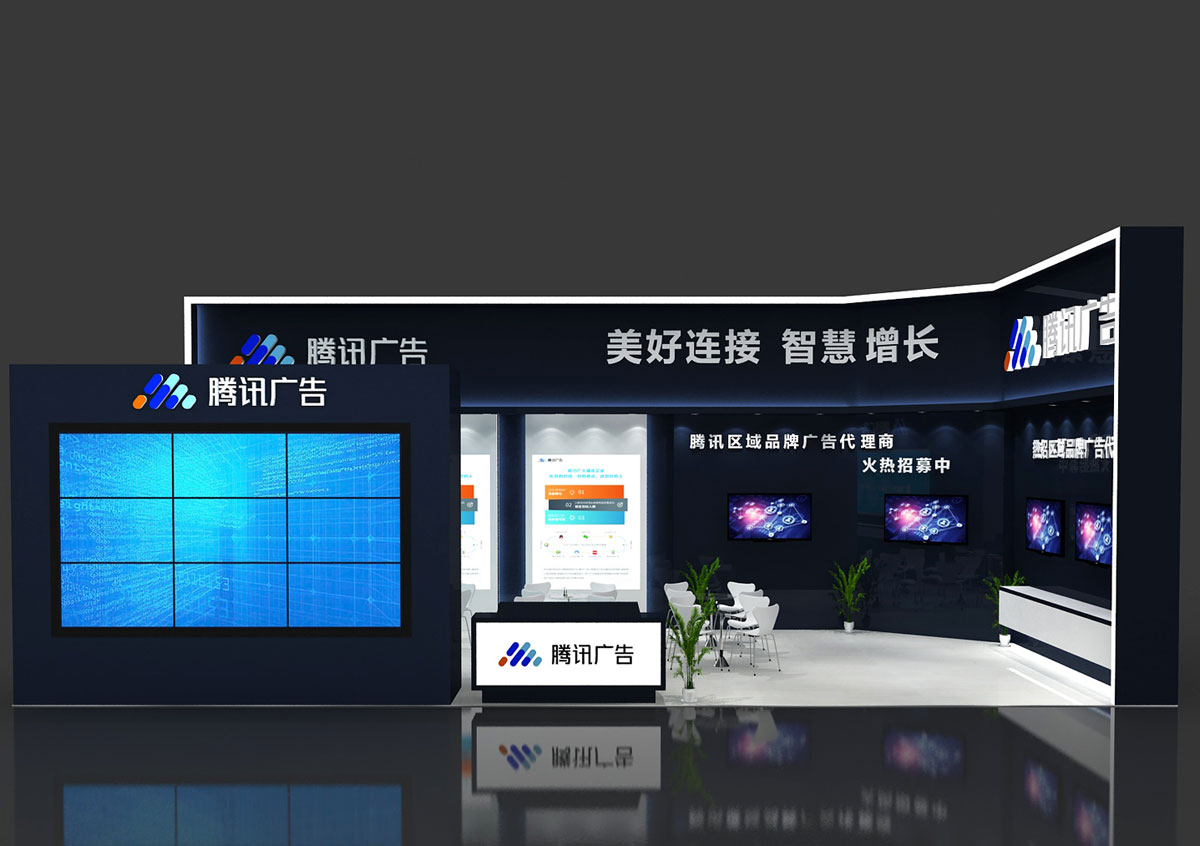 腾讯-上海展位搭建