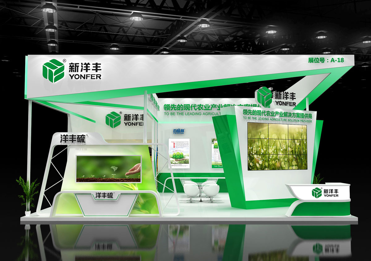 新洋丰-上海展台搭建