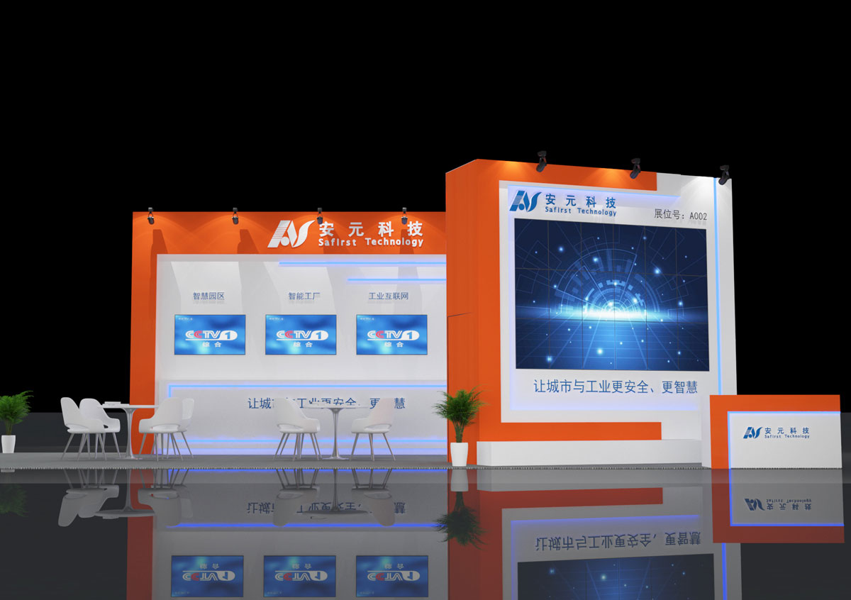 安元科技-上海展览设计