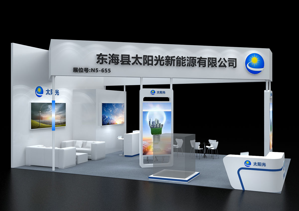 东海县光伏能源-上海展览设计搭建
