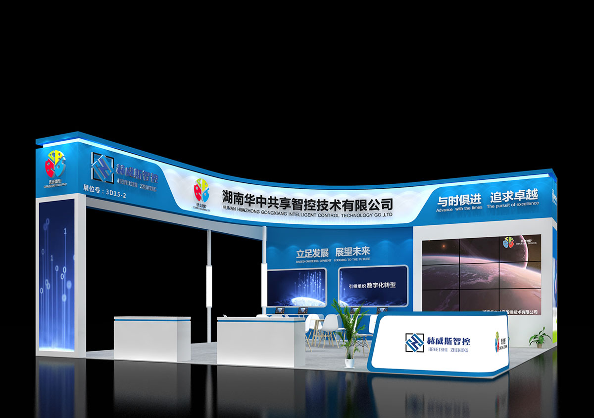 赫威斯智控-上海展位建设