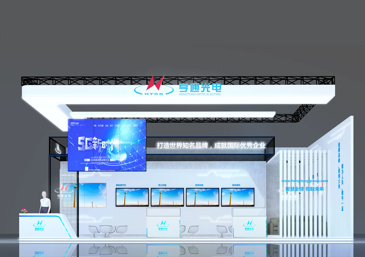 亨通-上海展位设计搭建