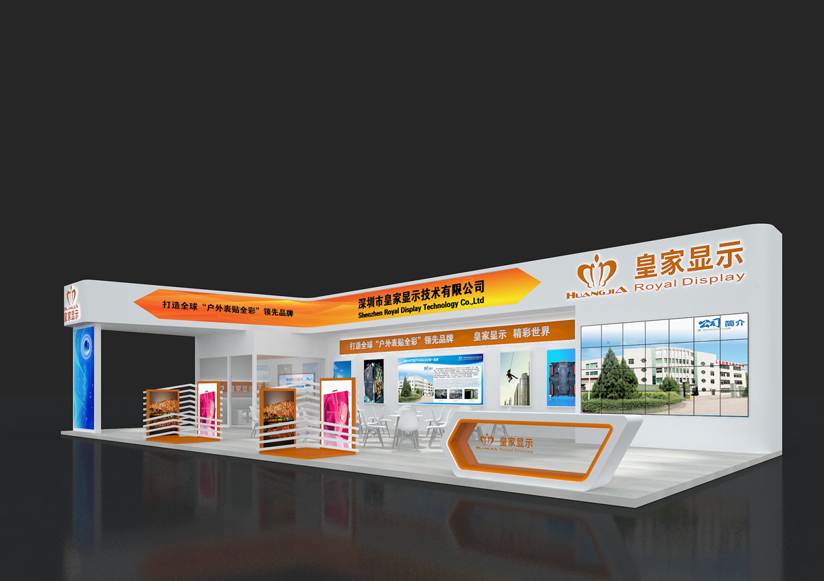 皇家显示-上海展台设计搭建