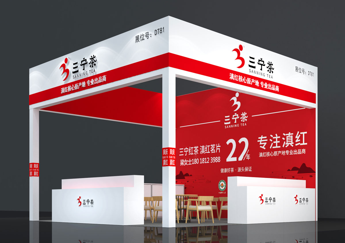 三宁茶_苏州展览设计搭建