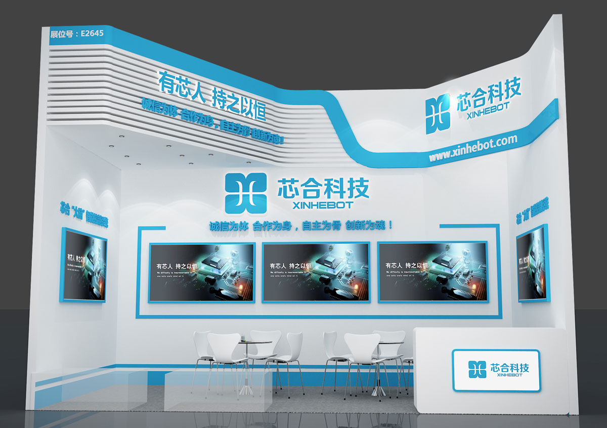 芯合科技_苏州展位设计搭建