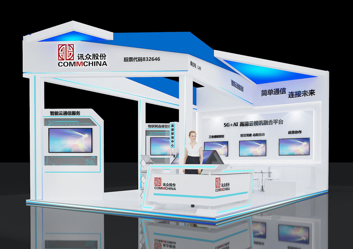 讯众_苏州展位搭建
